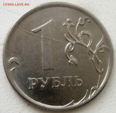 1руб 2012г расколы на реверсе - P1170126.JPG