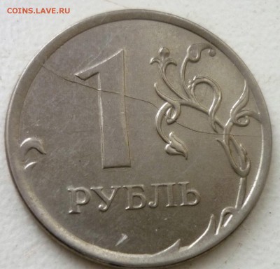 1руб 2012г расколы на реверсе - P1170124.JPG