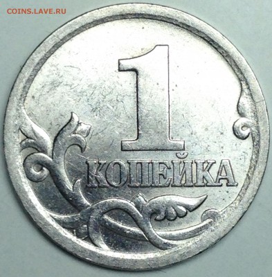 1 копейка 2003 сп шт.3.211А1 по АС до 26.03.17 - IMG_3514.JPG