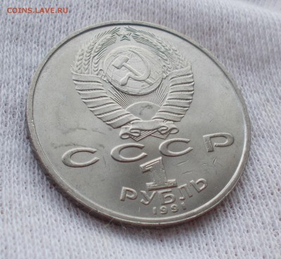 1 руб 1991 Низами мешк. до 25.03 в 22.00 мск - DSCN0238.JPG