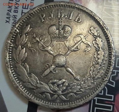 Рубль 1896, Коронация Николая 2. - EDCkoqTxup4