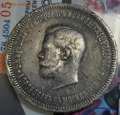 Рубль 1896, Коронация Николая 2. - YzNRoIKroIQ