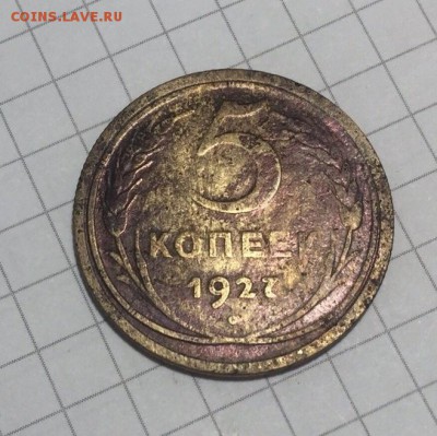 5 коп 1927 немного уставшие - 5коп27-1