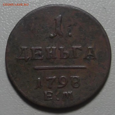 Деньга 1798(7) ЕМ до 27.03.17 в 22.00 по Москве. - DSCF5977.JPG