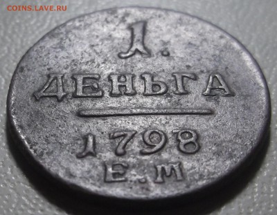 Деньга 1798(7) ЕМ до 27.03.17 в 22.00 по Москве. - DSCF5979.JPG