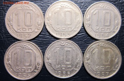 10 копеек 1952-57 гг. - 10к52-1