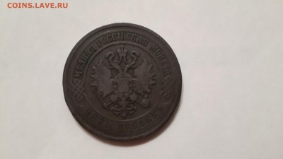 5 коп 1870 г - image