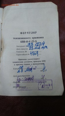 Телевизор Оценка - IMG_20170323_200737