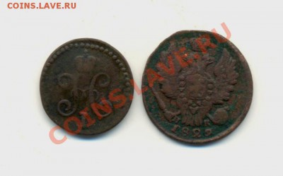 2коп-1844г.с.м.VF до08.02.11г. 22:00ч Моск - Коп-1829год. 1-2коп. 1844г. 001