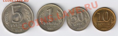 10,50коп 1и5руб 1991г ГКЧПдо 10.02.2011г 21-00 по МСК - ГКЧП-ЛМД 001
