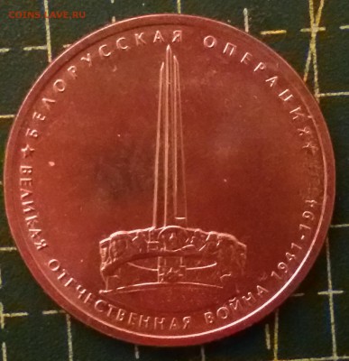 5 рублей 70 лет Победы неполный комплект Оценка - 9