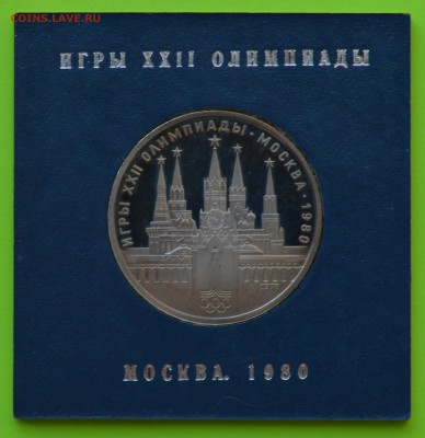 Олимпиада-80 ПРУФ в коробочках ГосБанка СССР. До 29.03 22-00 - DSC_0382.JPG