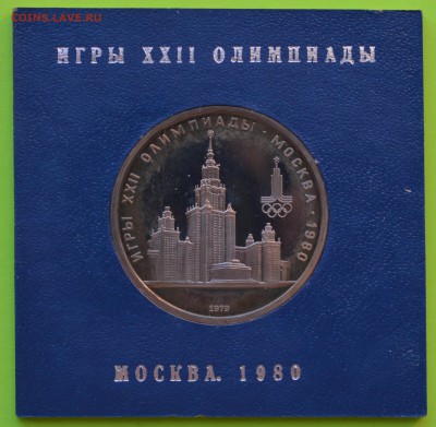 Олимпиада-80 ПРУФ в коробочках ГосБанка СССР. До 29.03 22-00 - DSC_0425.JPG