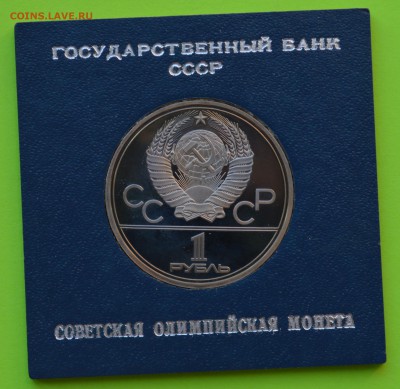 Олимпиада-80 ПРУФ в коробочках ГосБанка СССР. До 29.03 22-00 - DSC_0415.JPG