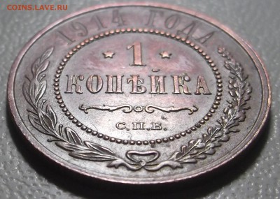 Копейка 1914 спб до 27.03.17 в 22.00 по Москве. - DSCF5996.JPG