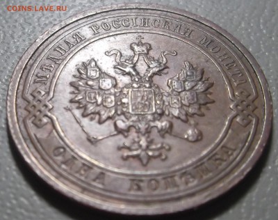Копейка 1915 спб до 27.03.17 в 22.00 по Москве. - DSCF6015.JPG