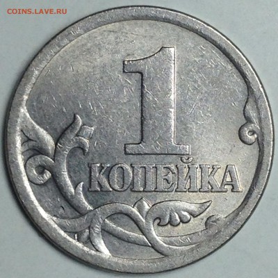 1 копейка 2003 сп гравировка №42 до 26.03.17 - IMG_3521.JPG