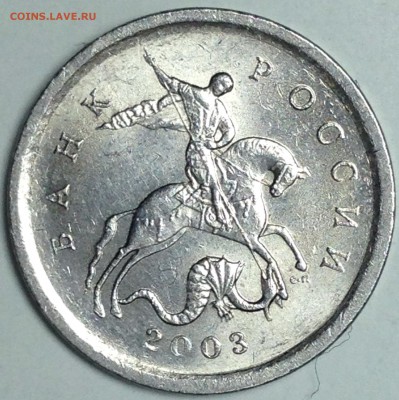 1 копейка 2003 сп гравировка №44 до 26.03.17 - IMG_3527.JPG