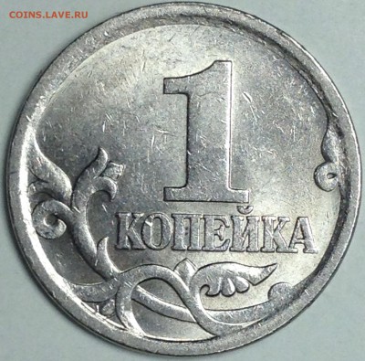 1 копейка 2003 сп гравировка №44 до 26.03.17 - IMG_3526.JPG