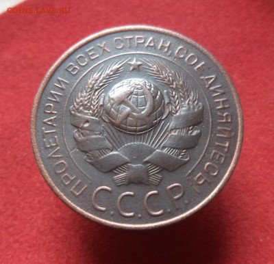 3 копейки 1924 г.  Копия? - 2.JPG
