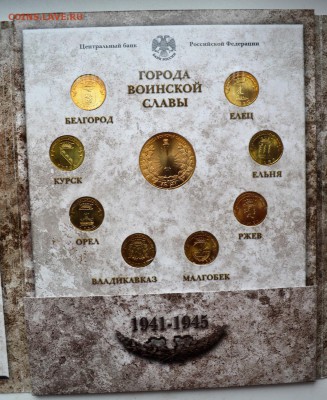 Набор Города Воинской славы-2011. Официальный До 28.03 22-00 - DSC_0505.JPG