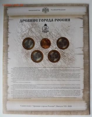 Набор Древние города России-7. Официальный До 28.03 22-00 - DSC_0488.JPG