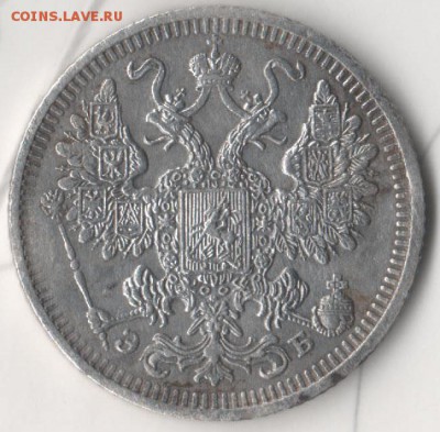 15 копеек 1908 СПБ ЭБ - 15 2