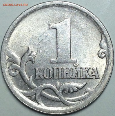 1 копейка 2003 сп гравировка №49 до 26.03.17 - IMG_3543.JPG