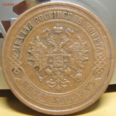 5 копеек 1868 СПБ и 3 коп 1878 - пгщг 008.JPG