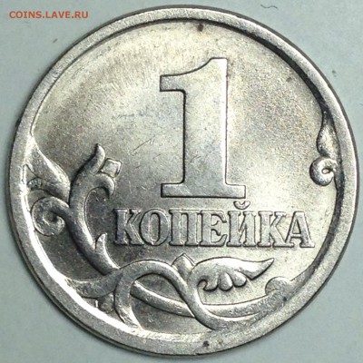 1 копейка 2003 сп гравировка №50 до 26.03.17 - IMG_3547.JPG