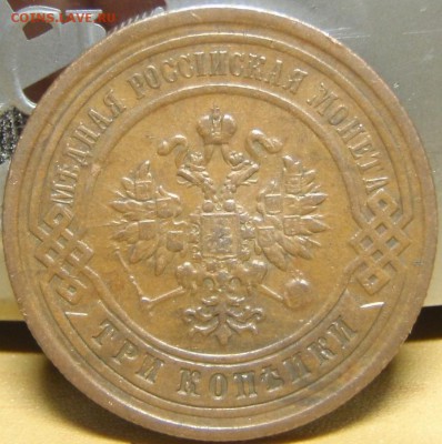 5 копеек 1868 СПБ и 3 коп 1878 - пгщг 019.JPG
