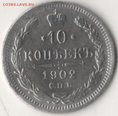 10 копеек 1902 СПБ АР - 10  1902