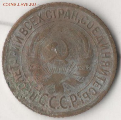 1 копейка 1930 - 130