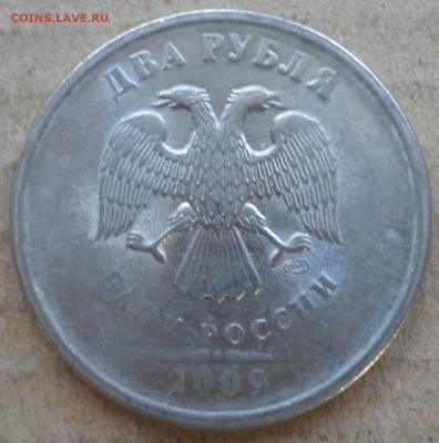 2 рубля 2009г спмд (магн) непрочекан,  выкрошка , раскол. - 22 бр 1.JPG