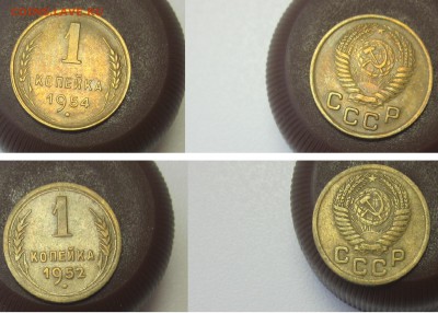 КОПЕЙКИ 1952-54 ХОР. до 30.03 - 1   коп 1952-1954