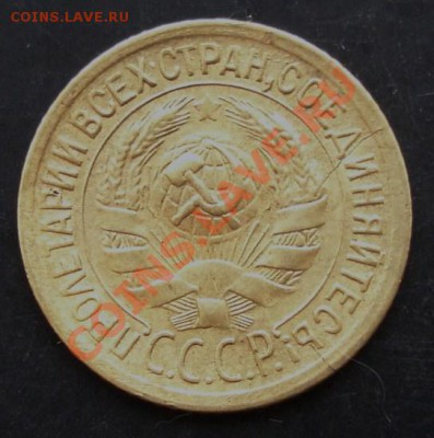 1 коп.1928 года до 22-00 07.02.2011 года - DSC07184.JPG