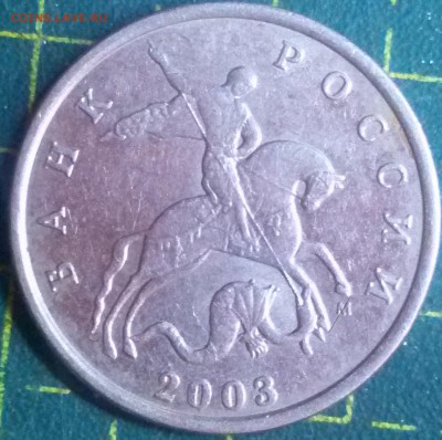5 копеек 2003 шт.2.3 А? - 2003 реверс разлиновка 1