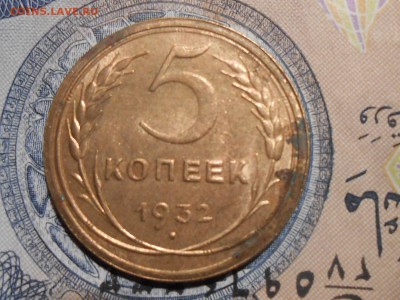 5 Копеек 1932 года С блеском - RSCN7445[1].JPG