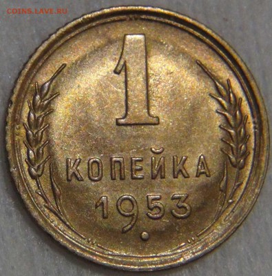 1 копейка 1953 UNC яркая до 27.03.17 (пн. 22-30) - DSC08371.JPG