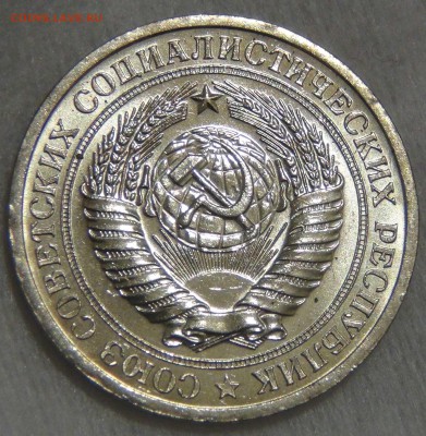 1 рубль 1967 UNC Мешковой  ЯРКИЙ до 27.03.17 (пн. 22-30) - DSC08175.JPG