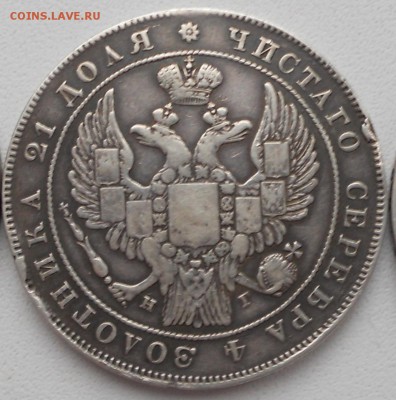 1 рубль 1834 года, оценка - 2