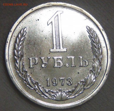 1 рубль 1973 bUNC  до 27.03.17 (пн. 22-30) - DSC08239.JPG