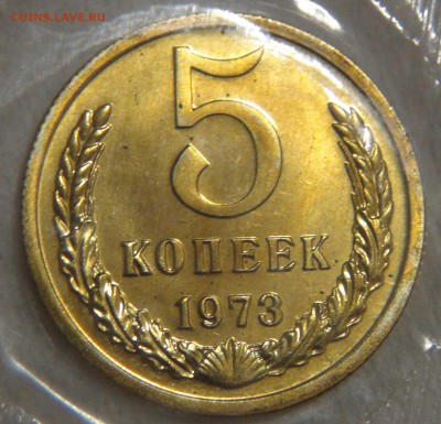 5 копеек 1973 НАБОРНАЯ до 27.03.17 (пн. 22-30) - DSC08100.JPG