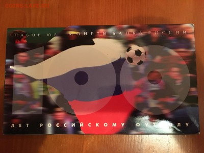 100 лет российскому футболу серебро 1997 г - IMG_1701.JPG