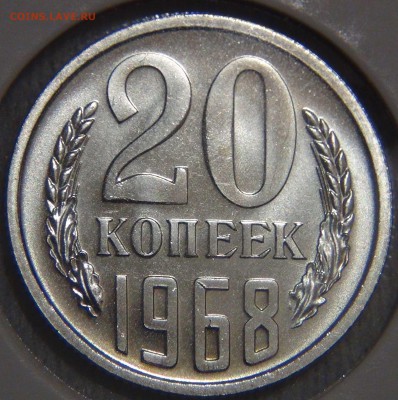20 копеек 1968 BUNC Красивая  до 27.03.17 (пн. 22-30) - DSC08052.JPG