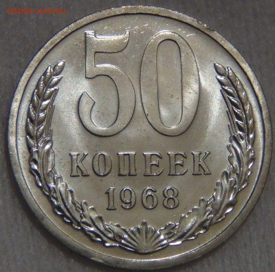 50 копеек 1968 bUNC c 200 рублей 05.08.16 (пт. 22-30) - DSC08142.JPG