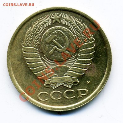 5 копеек 1990 м на оценку - 5_90_2