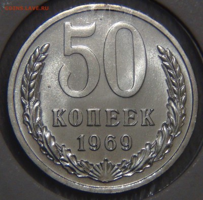50 копеек 1969 bUNC красивая до 27.03.17 (пн. 22-30) - DSC08109.JPG