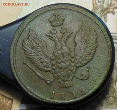 Двушки Александра I. 1811,1812 г.г. - 2коп.1812г.2.