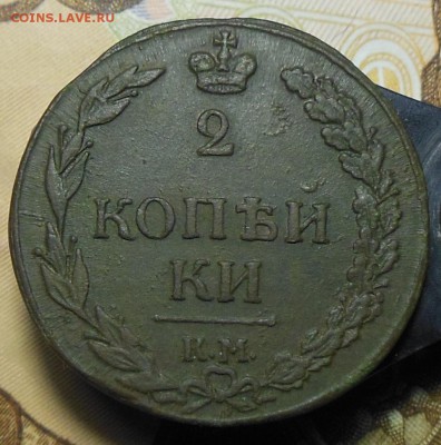 Двушки Александра I. 1811,1812 г.г. - 2коп.1811г.1.